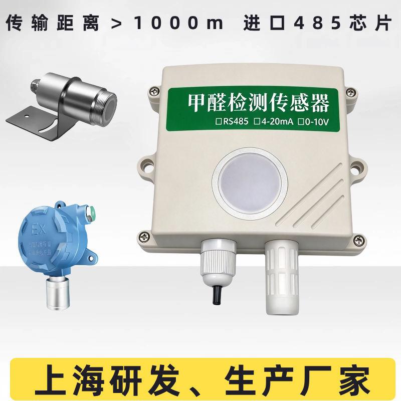 高精度甲醛传感器工业室内实时监测喷漆车间除醛自测气体检测探头