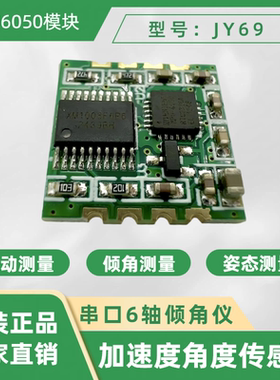 陀螺仪 MPU6050模块 串口6轴 卡尔曼滤波 姿态三维角度传感器JY61