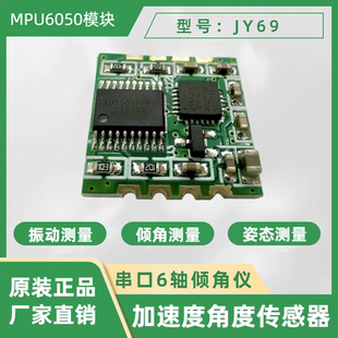 卡尔曼滤波 串口6轴 姿态三维角度传感器JY61 MPU6050模块 陀螺仪