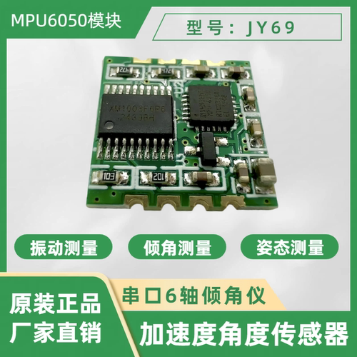 陀螺仪 MPU6050模块 串口6轴 卡尔曼滤波 姿态三维角度传感器JY61