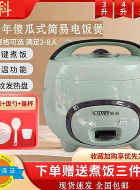 XIANKE/先科 XKL30家用多功能机械式电饭锅煮饭锅3L4升2-8人