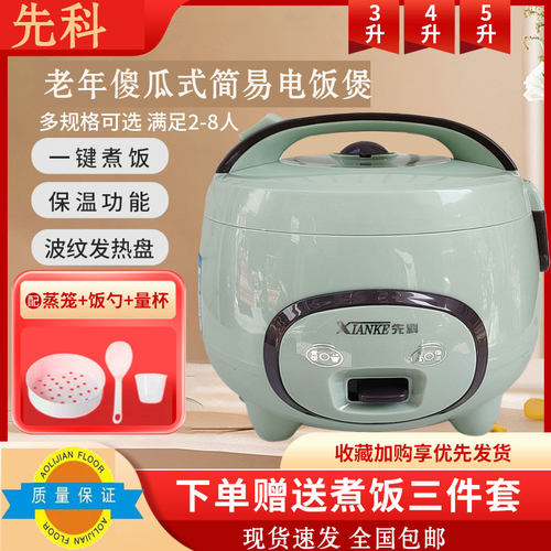 XIANKE/先科 XKL30家用多功能机械式电饭锅煮饭锅3L4升2-8人