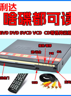 万利达碟机VCD DVD EVD光盘高清播放机碟机压缩碟片播全能放器机