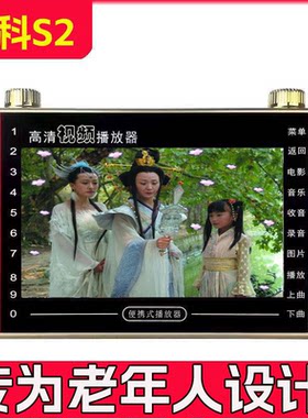 新科S2看戏机足屏高清视频播放器老人迷你小型高清视频机戏机7寸