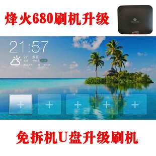 烽火HG680MC-MY机顶盒免拆机升级救砖刷机固件制作维修技术指导