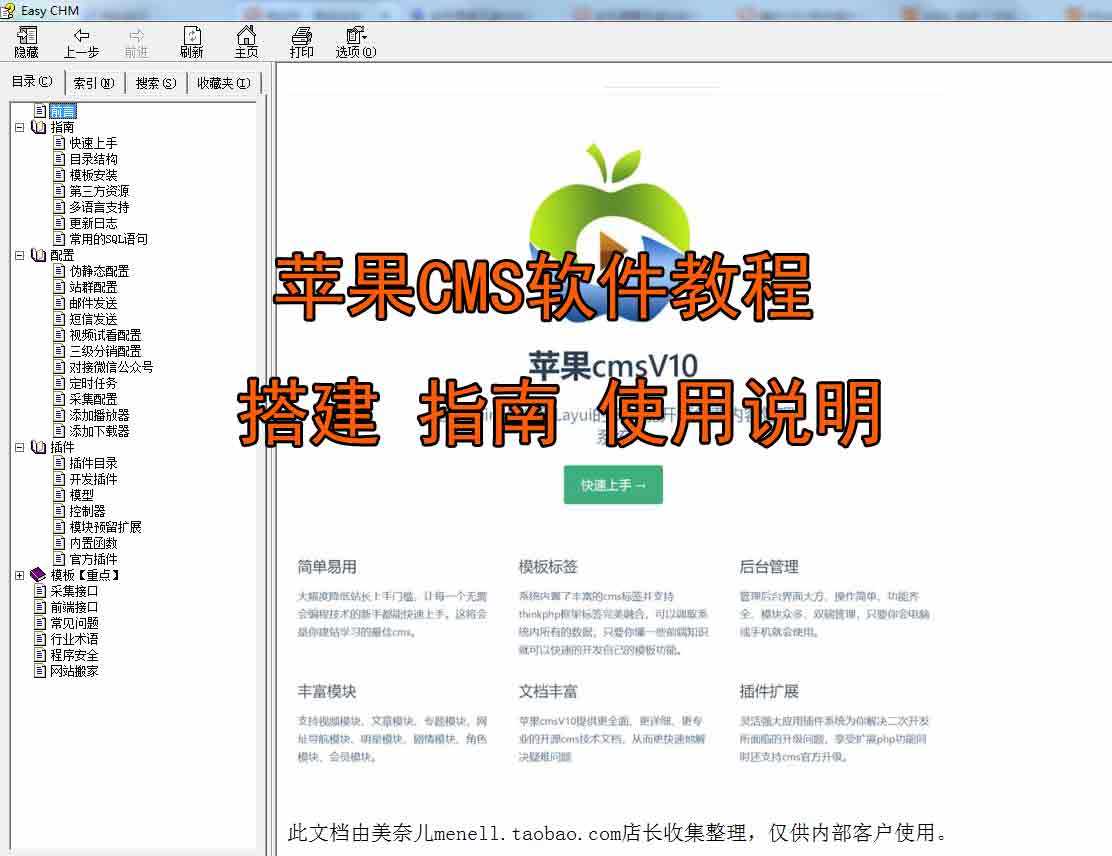 苹果影视管理系统教程CMS源码内容管理远程安装采集设置二开修复