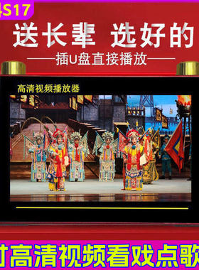 新科S17多功能老人看戏机高清唱戏机大屏幕听戏便携三电池7寸