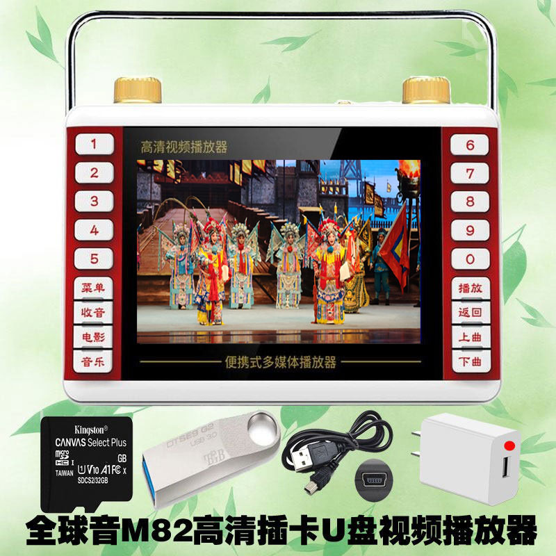全球音老年看戏机广场舞高清视频播放器插卡听歌收音多功能唱戏机