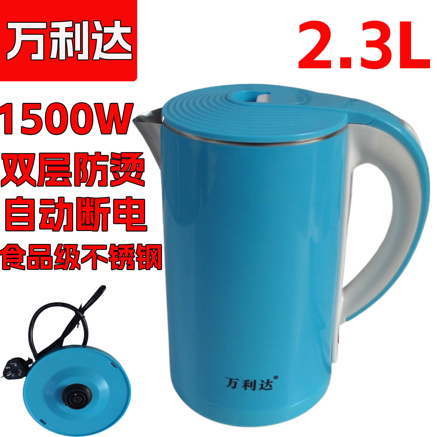 万利达2.3L电热水壶大容量学生烧水壶热得快自动断电食品级不锈钢