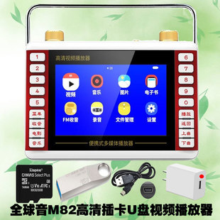 全球音老年看戏机广场舞高清视频播放器插卡听歌收音多功能唱戏机