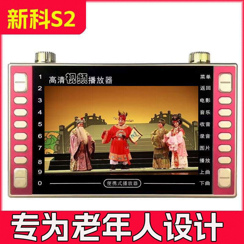 新科S2看戏机足屏高清视频播放器老人迷你小型高清视频机戏机7寸