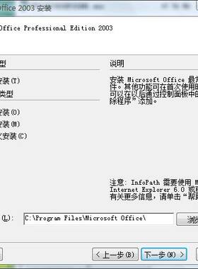Microsoft Office2003word五合一办公软件远程安装维护调试