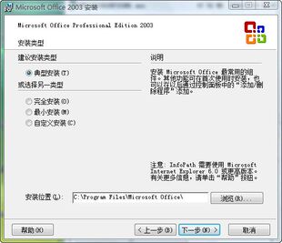 Microsoft Office2003word五合一办公软件远程安装维护调试