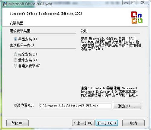 Microsoft Office2003word五合一办公软件远程安装维护调试