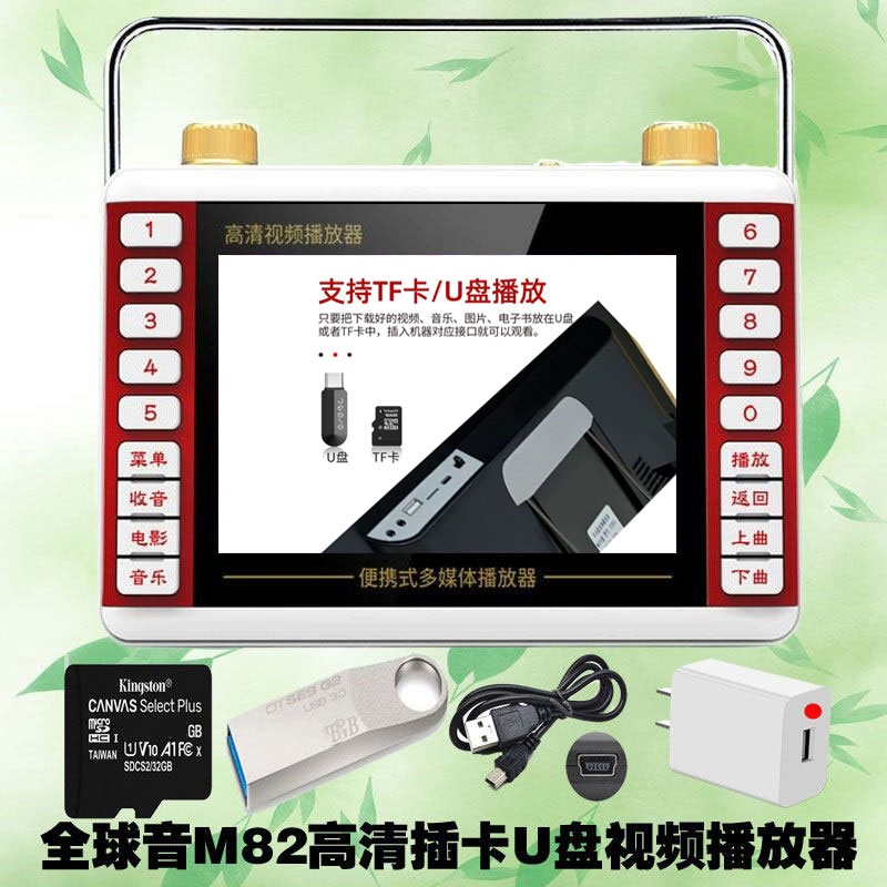 全球音老年看戏机广场舞高清视频播放器插卡听歌收音多功能唱戏机