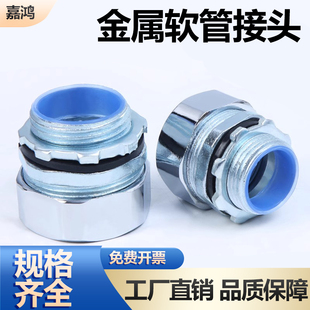 包塑金属软管专用接头金属波纹管三柱自固锁母蛇皮管外丝接头配件