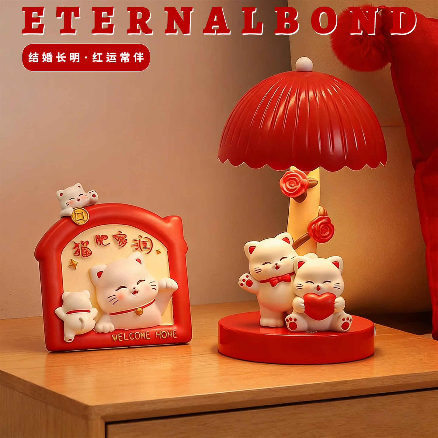 喜庆猫咪陪嫁长明灯卧室床头实用闺蜜结婚订婚新婚礼物送新人新娘
