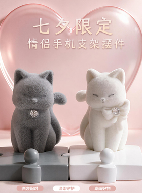 可爱猫咪植绒手机支架七夕节礼物