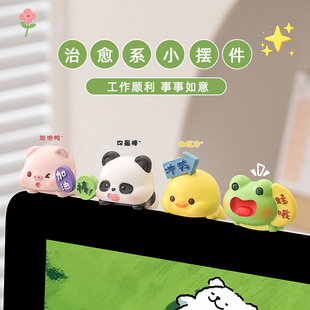 电脑屏幕趴趴小摆件办公室工位治愈情绪稳定解压装 饰生日礼物女生