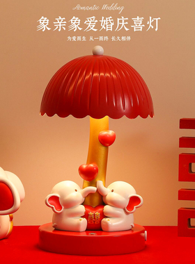 相亲相爱大象台灯摆件新婚礼物送新人新娘闺蜜陪嫁长明灯高级实用