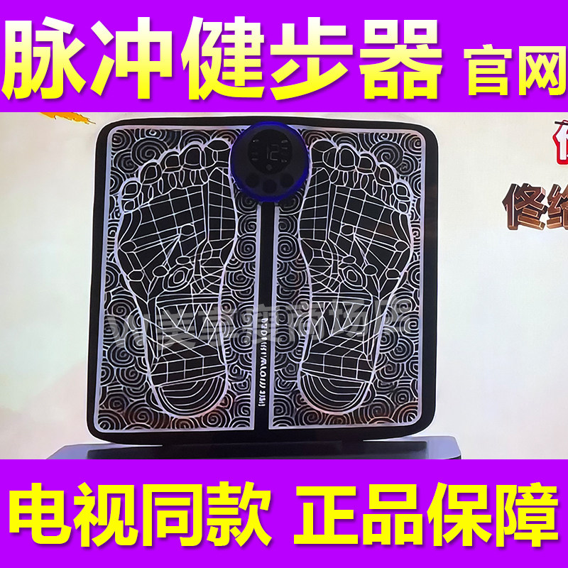 新一代佟络宝脉冲健步器电视同款微电流足底按摩器,个人护理/保健/按摩器材,按摩足疗机,淘宝优惠券,粉丝福利购,淘宝优惠卷