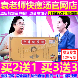 九菜快瘦汤袁爱荣壹杯快瘦汤一杯快瘦敖东纤体汤正品 白云山果蔬汤