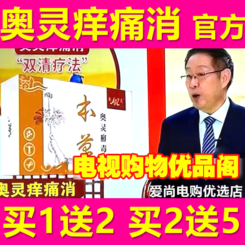 奥灵痒痛消双清疗法电视同款奥灵癣毒清本草抑菌液膏厂家强效正品