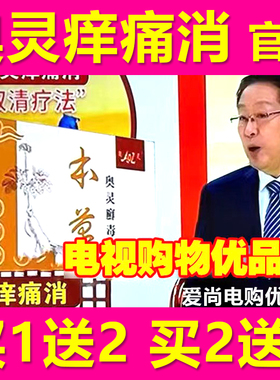 奥灵痒痛消双清疗法电视同款奥灵癣毒清本草抑菌液膏厂家强效正品
