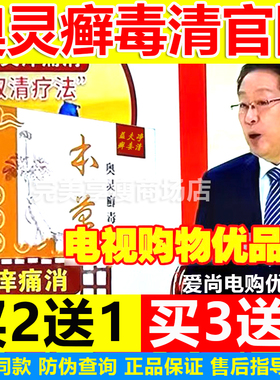 奥灵痒痛消双清疗法电视同款奥灵癣毒清本草抑菌液膏益夫净正品