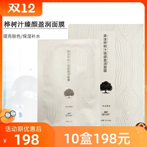 森迷桦树汁多效面膜正品保湿补水祛痘淡化去痘印新款新日期