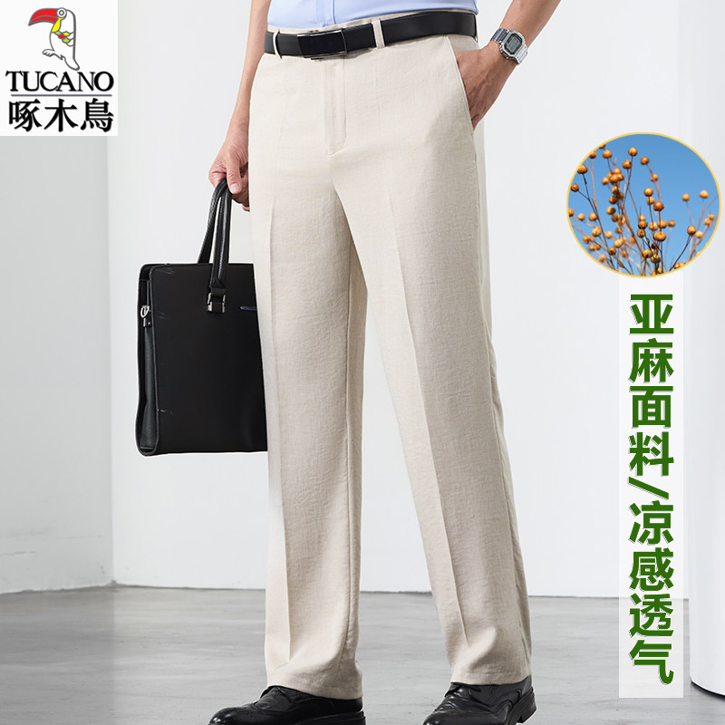 啄木鸟西裤夏季男士亚麻透气凉感西装裤宽松直筒垂顺商务上班裤子