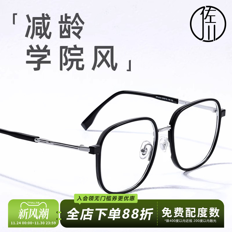 佐川轻盈防蓝光眼镜女圆脸显脸小
