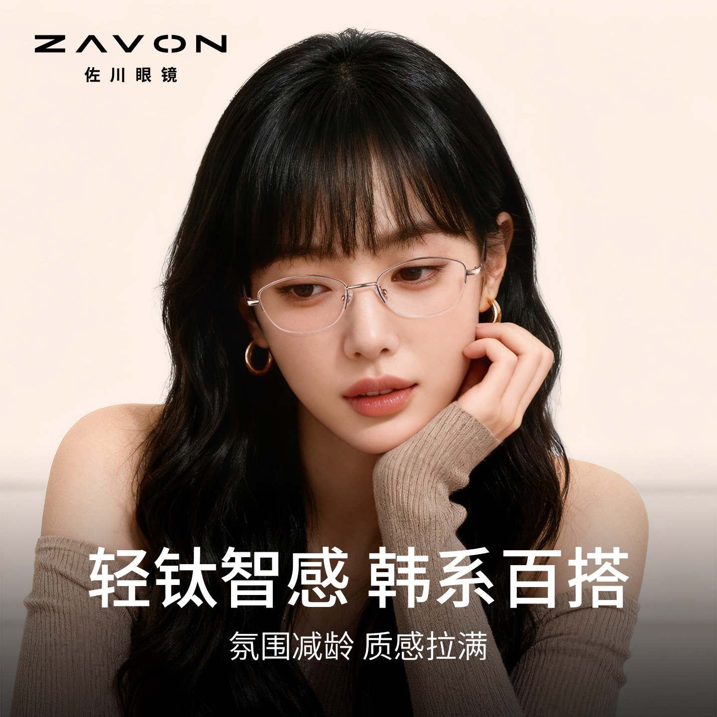 【蜂狂双11】佐川明星同款韩系文艺风减龄超轻钛半框时尚眼镜女