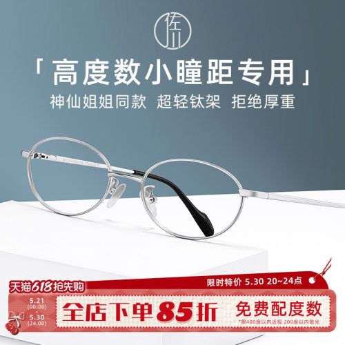 佐川纯钛近视眼镜刘亦菲同款