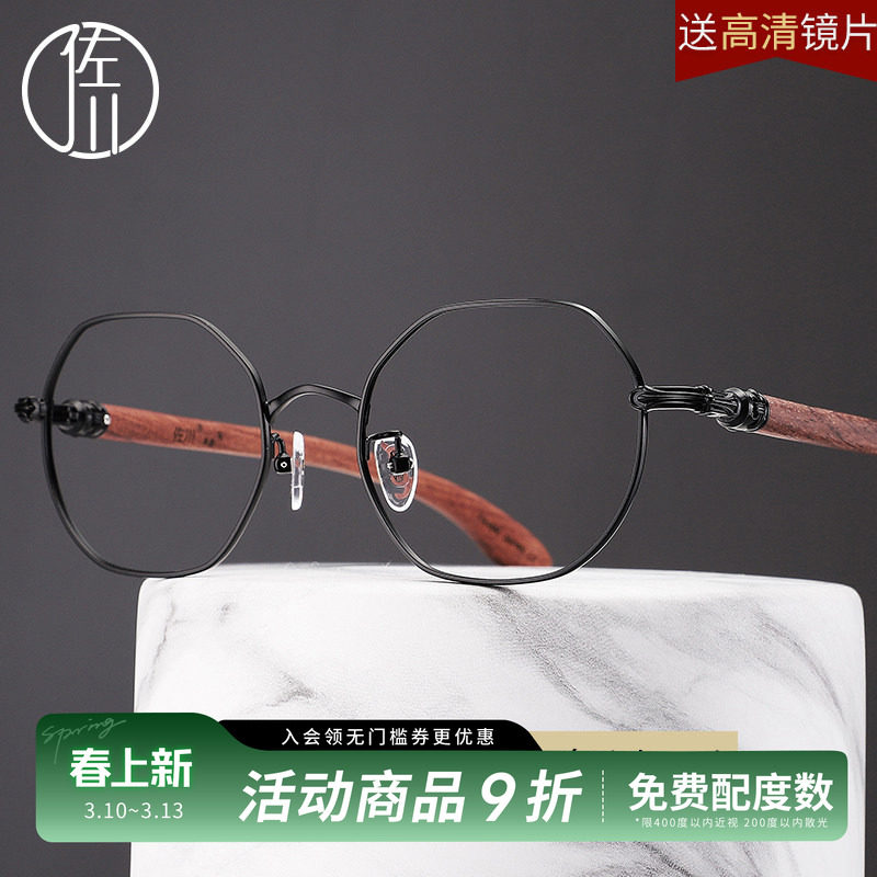佐川木质眼镜框男金属圆形木眼镜架男不规则多边形近视眼镜框女
