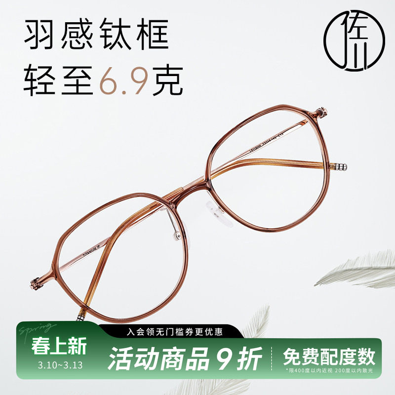 【免费配度数】佐川超轻钛金属防蓝光近视眼镜女圆脸显瘦文艺镜框