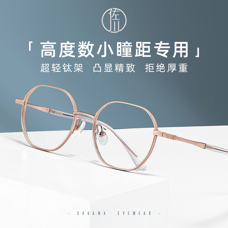 佐川高度数眼镜框女超轻钛修容显瘦复古厚边眼镜架男潮近视可配
