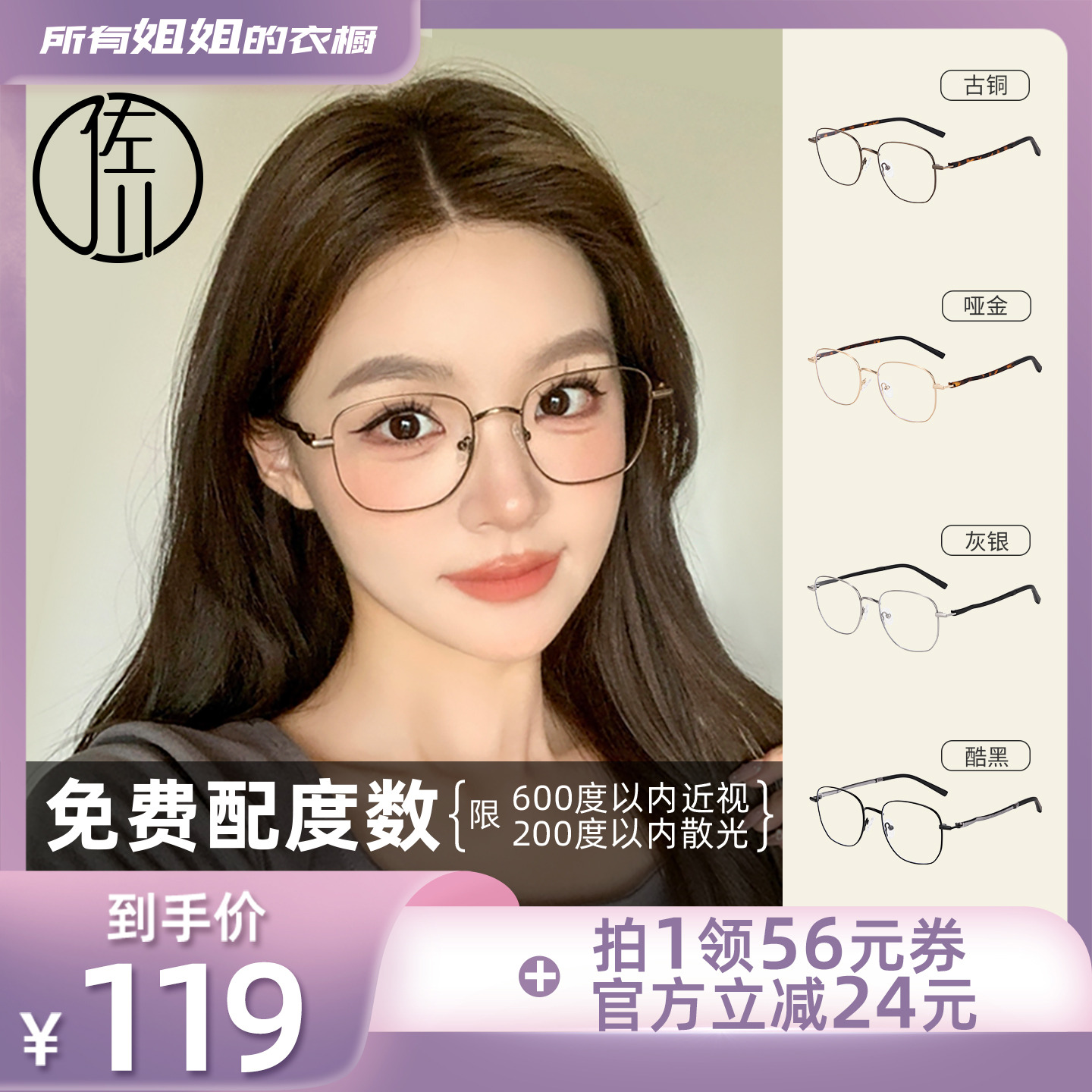 【所有姐姐的衣橱直播间】佐川时髦金丝边防蓝光眼镜女素颜显脸小