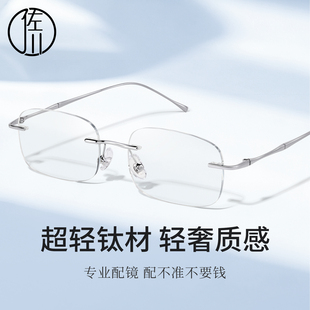 佐川超轻无框防蓝光眼镜女素颜纯欲风近视眼镜框男 免费配度数
