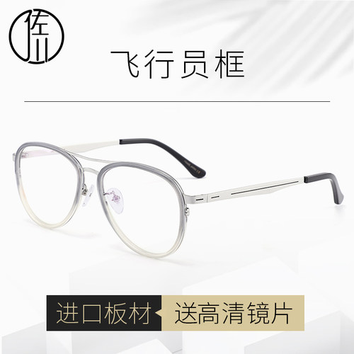 佐川飞行员板材圆脸近视镜眼睛框