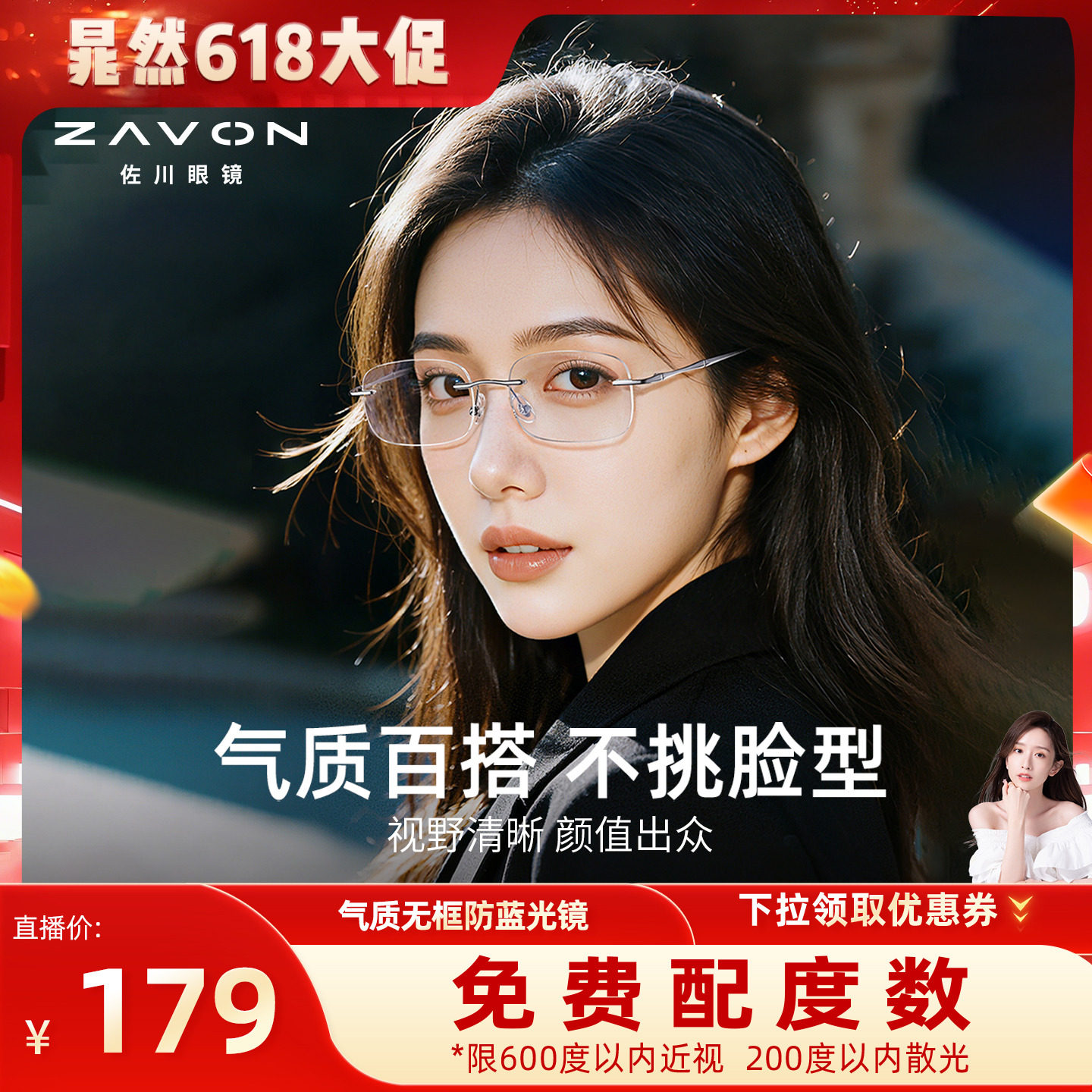 【晁然618】佐川超轻无框防蓝光眼镜女素颜纯欲风近视眼镜框男