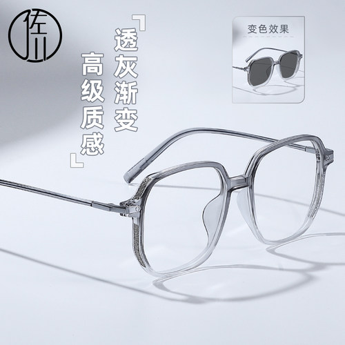 【免费配度数】佐川变色防蓝光镜