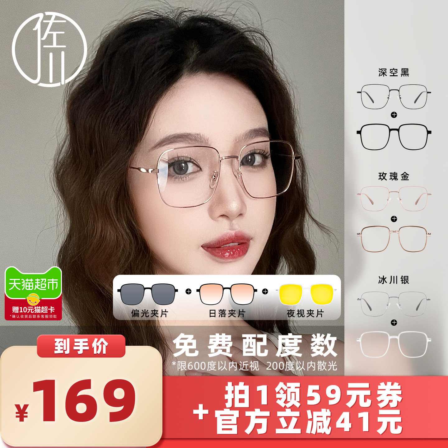 【所有女生的衣橱直播间】佐川一镜多用时尚贴贴乐防蓝光镜男女款