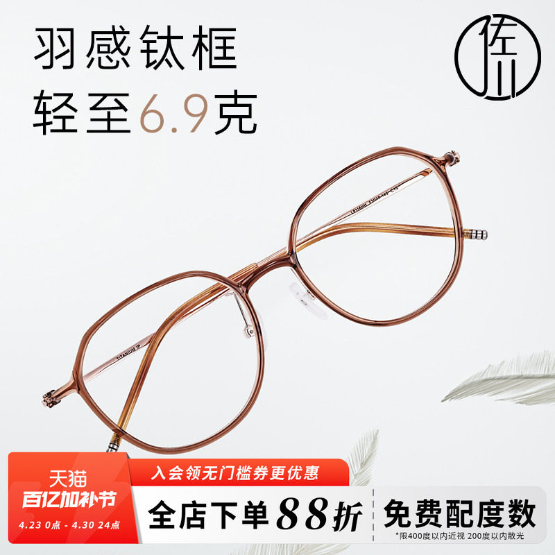 【免费配度数】佐川超轻钛金属防蓝光近视眼镜女圆脸显瘦文艺镜框