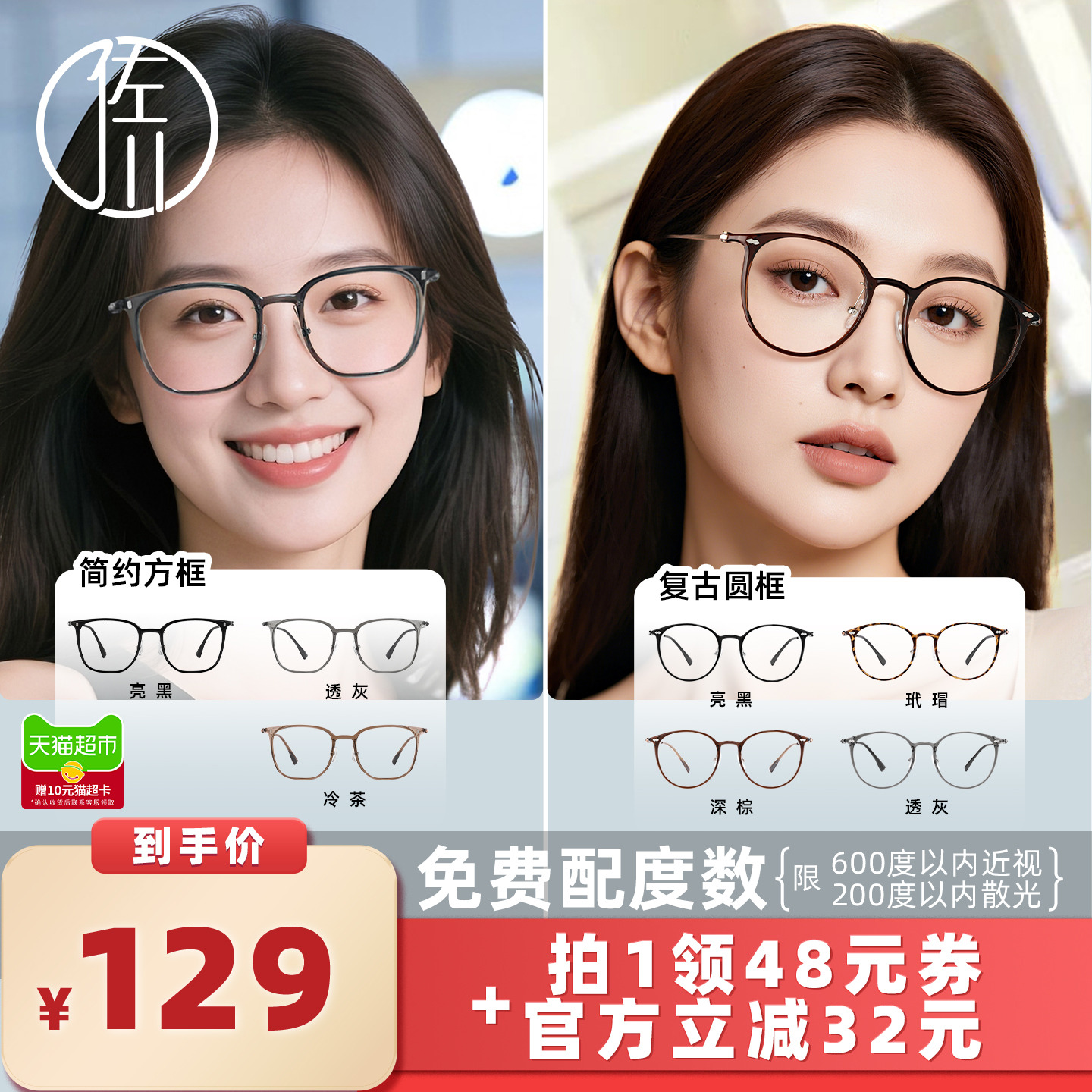 【所有女生的衣橱直播间】佐川超轻钛金属防蓝光眼镜【可配度数】