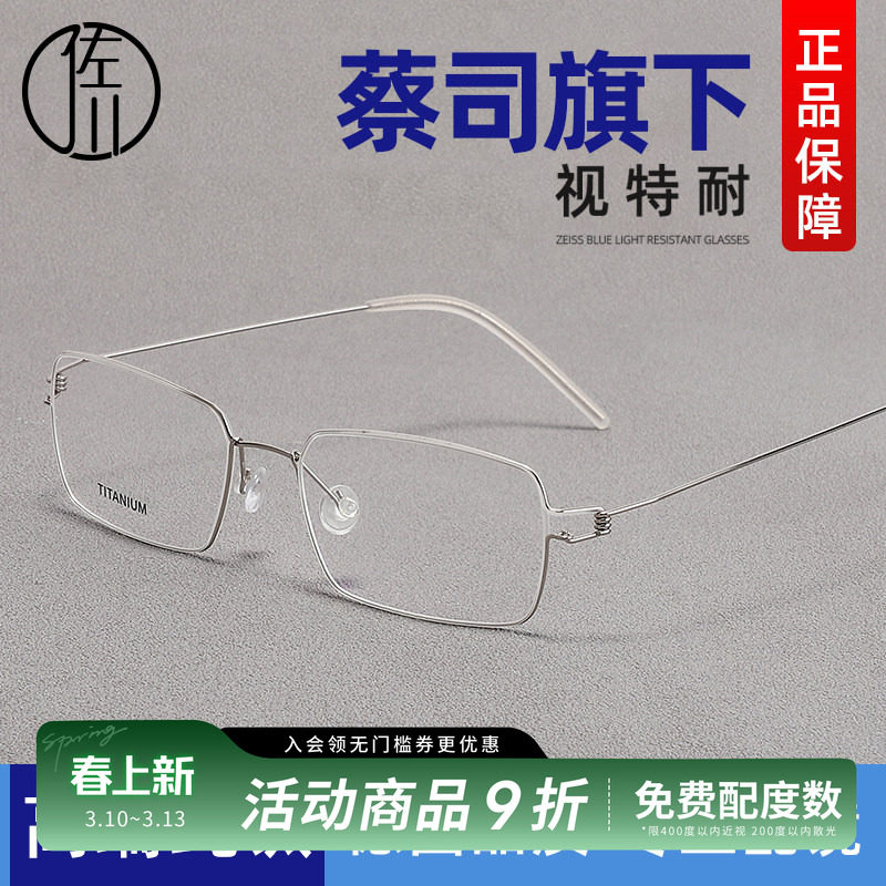 德国蔡司超轻纯钛小框近视眼镜女可配有度数镜片眼睛框镜架男潮流