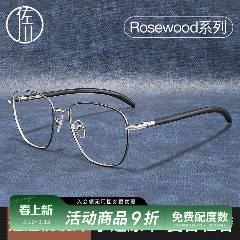 佐川木质眼镜框男潮轻商务防辐射近视眼睛框镜架女复古文艺大脸