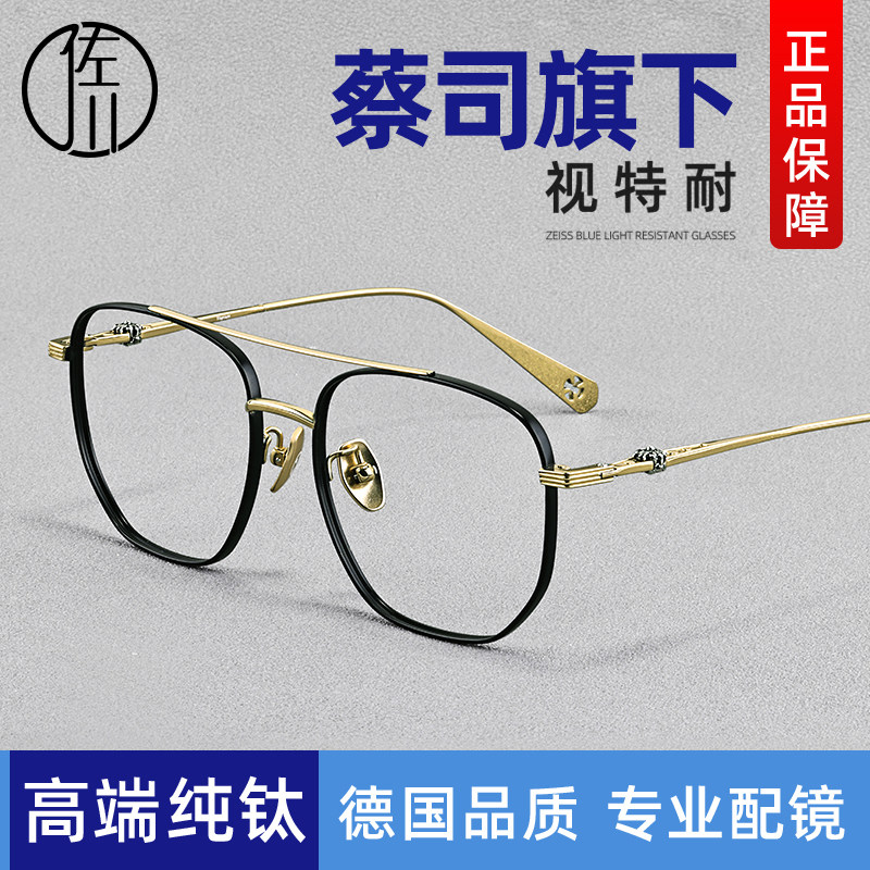 德国蔡司时尚双梁眼镜框男