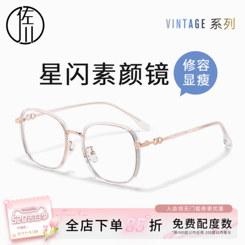 佐川时尚星闪眼镜框女韩版潮网红