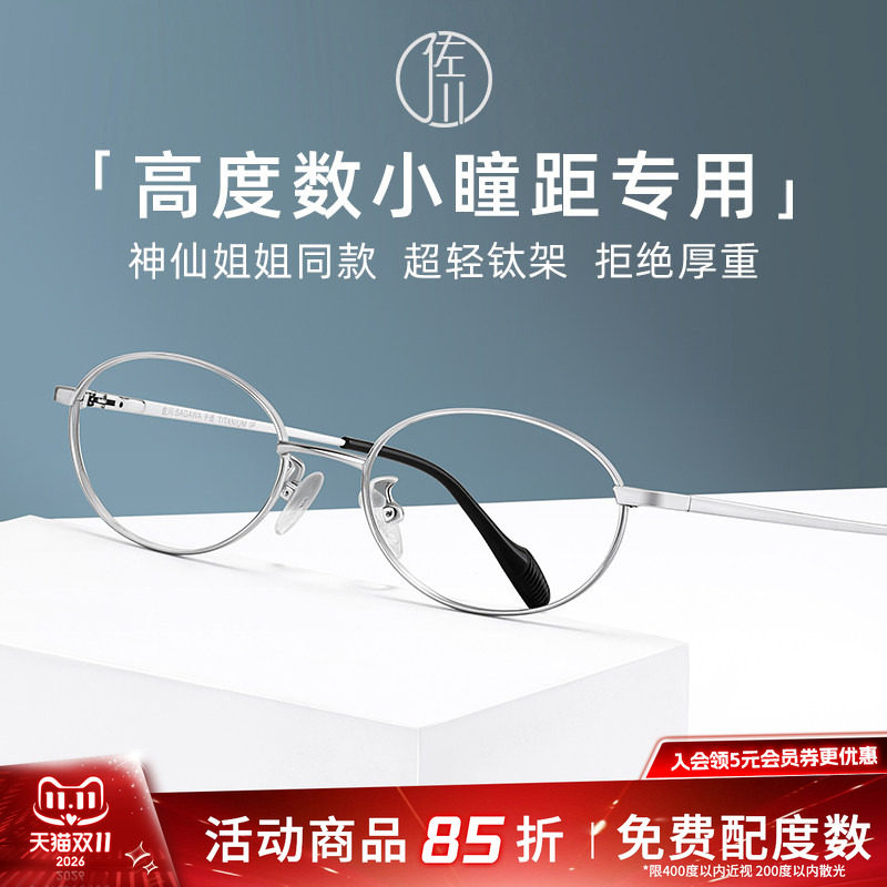 佐川小框超轻纯钛近视眼镜女可配高度数镜片网上配眼睛框镜架男潮